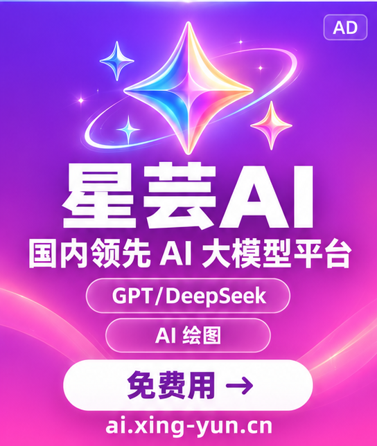 星芸AI：国内领先的AI大模型应用服务平台