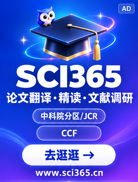 SCI365：AI 论文翻译·精读·文献调研一站式平台